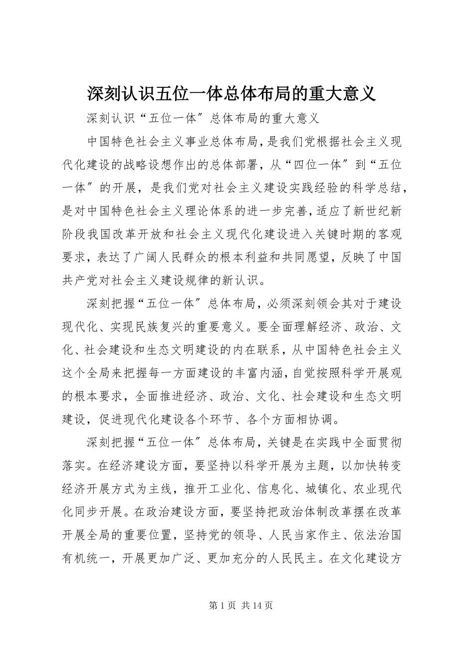 2023年深刻认识五位一体总体布局的重大意义.docx_第1页