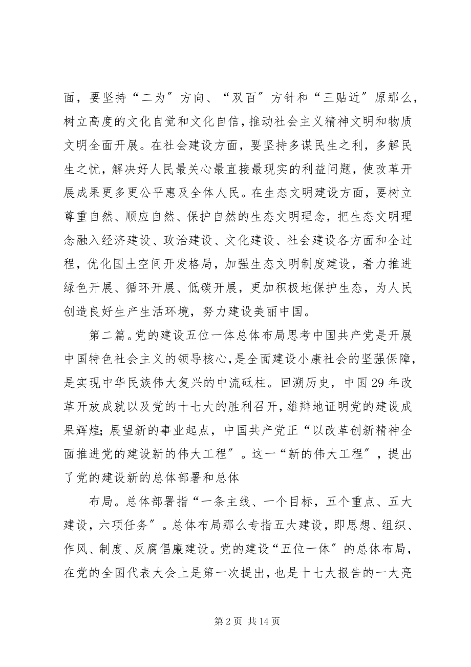 2023年深刻认识五位一体总体布局的重大意义.docx_第2页