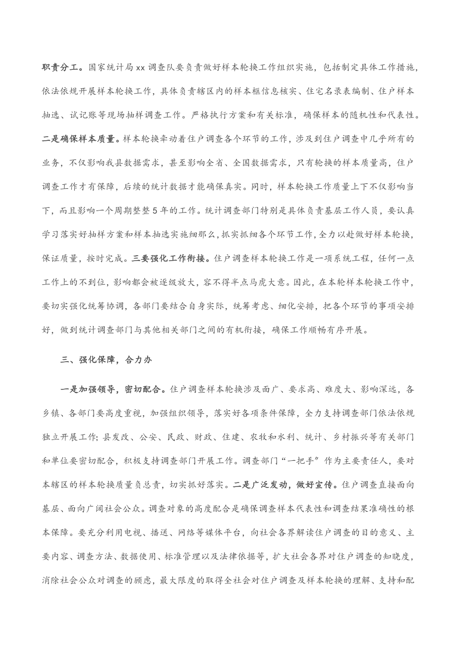 在全县住户调查样本轮换工作动员部署会议上的讲话范文.docx_第2页