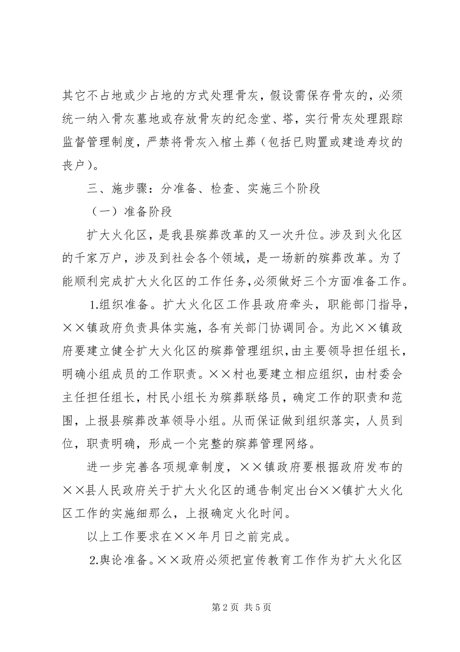 2023年县加强殡葬改革扩大火化区实施方案.docx_第2页