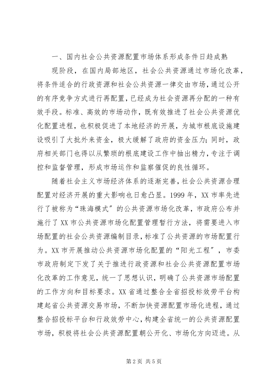 2023年工业工程学科前沿心得体会.docx_第2页