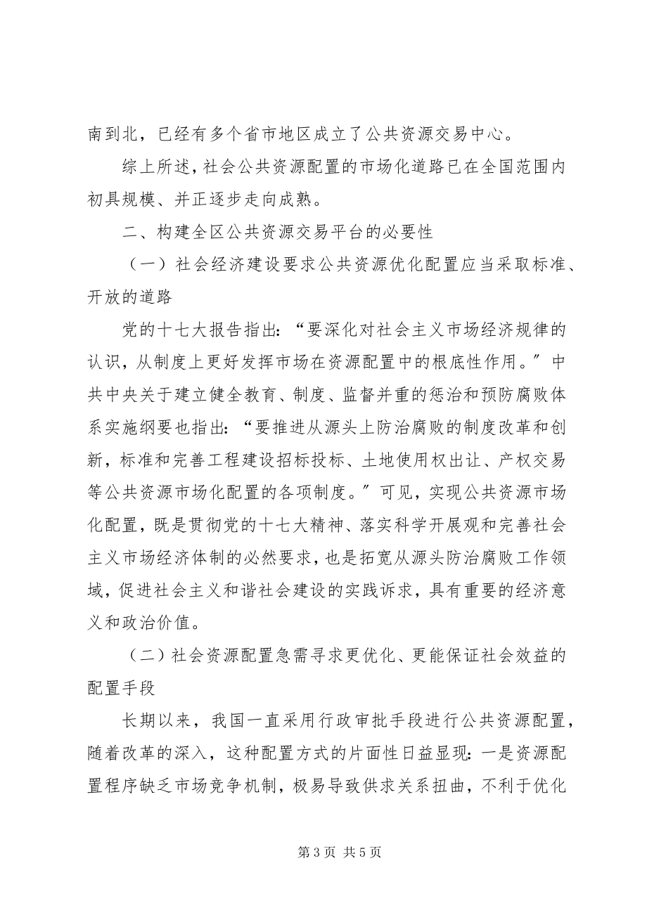 2023年工业工程学科前沿心得体会.docx_第3页