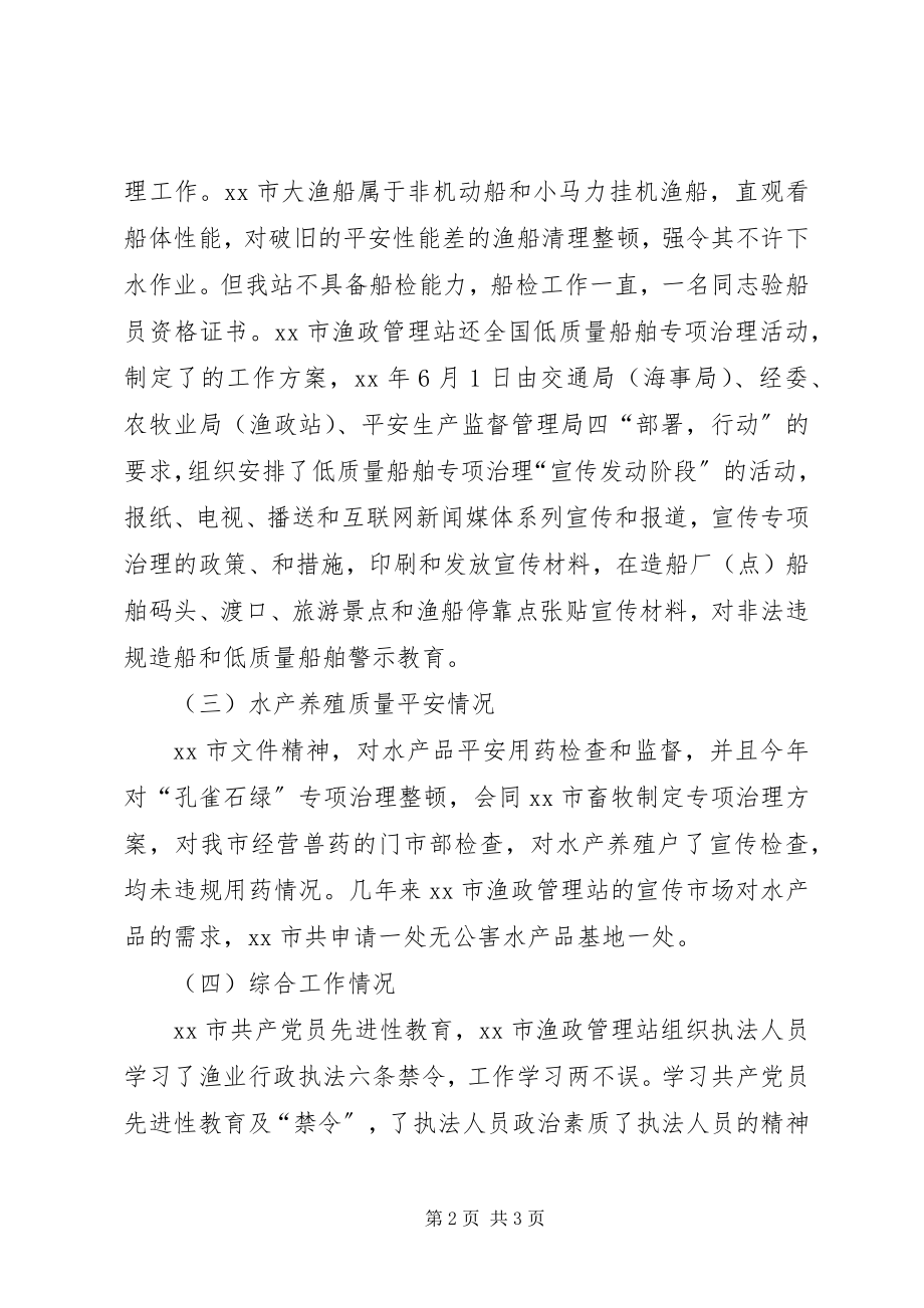 2023年市渔业工作年终总结及明年工作安排2.docx_第2页