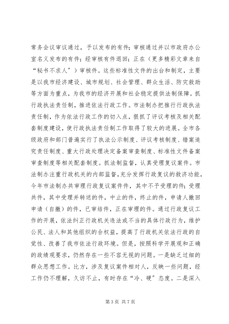 2023年市法制办主任在年领导班子民主生活会的讲话.docx_第3页