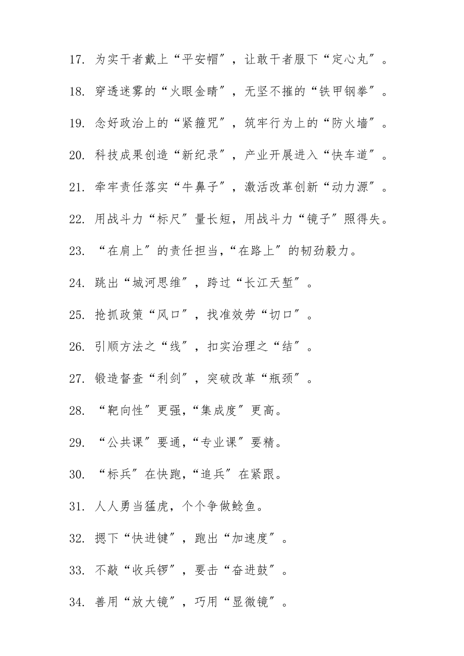 2023年公文写作比喻句金句85组文章.docx_第2页