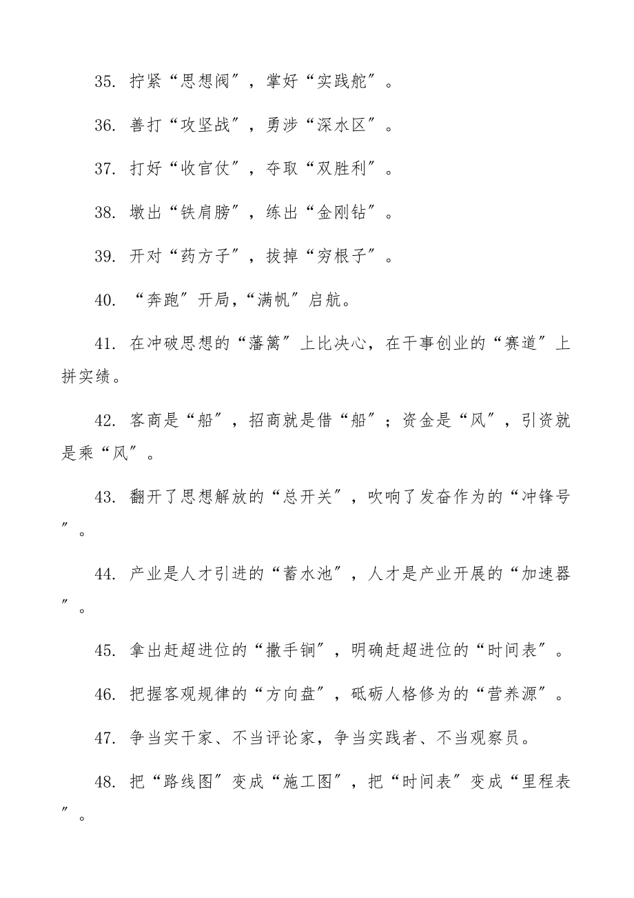 2023年公文写作比喻句金句85组文章.docx_第3页