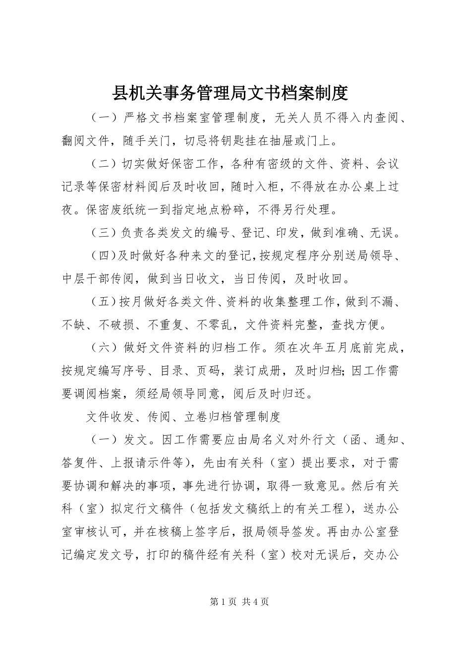 2023年县机关事务管理局文书档案制度.docx_第1页