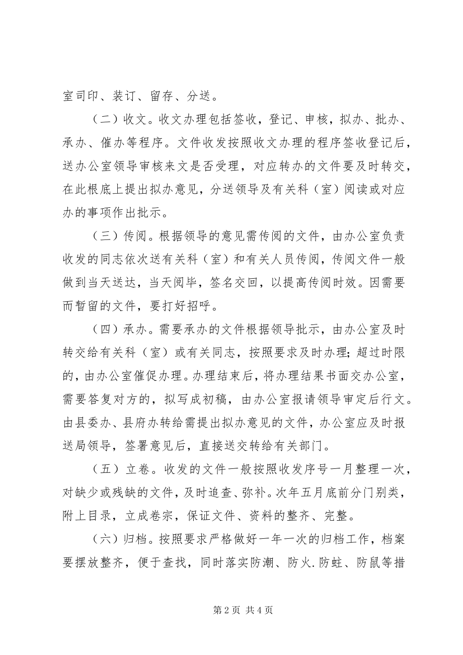 2023年县机关事务管理局文书档案制度.docx_第2页