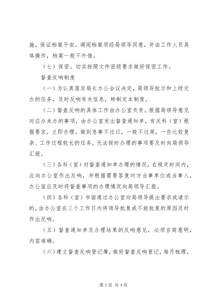 2023年县机关事务管理局文书档案制度.docx_第3页