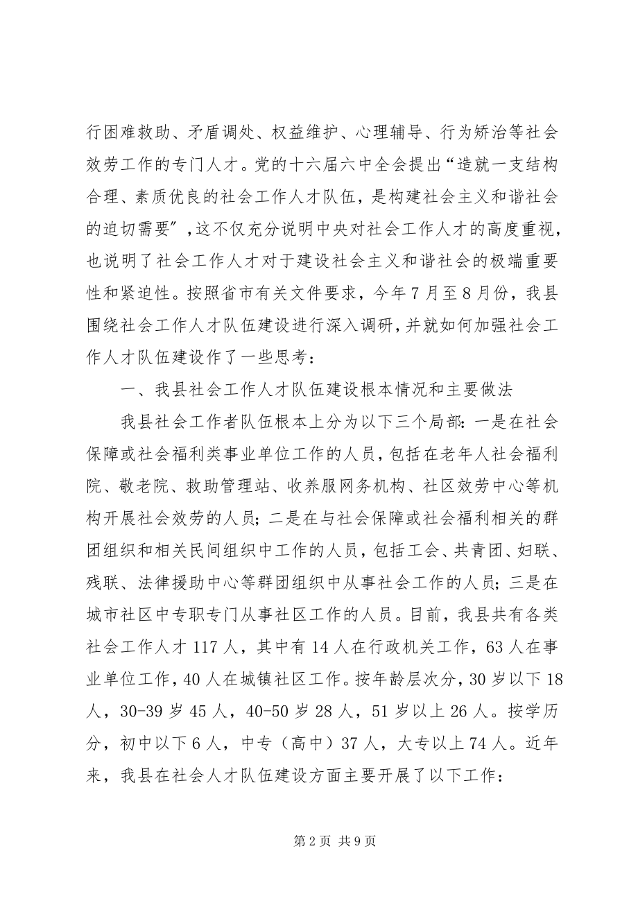 2023年县社会人才队伍建设调研.docx_第2页