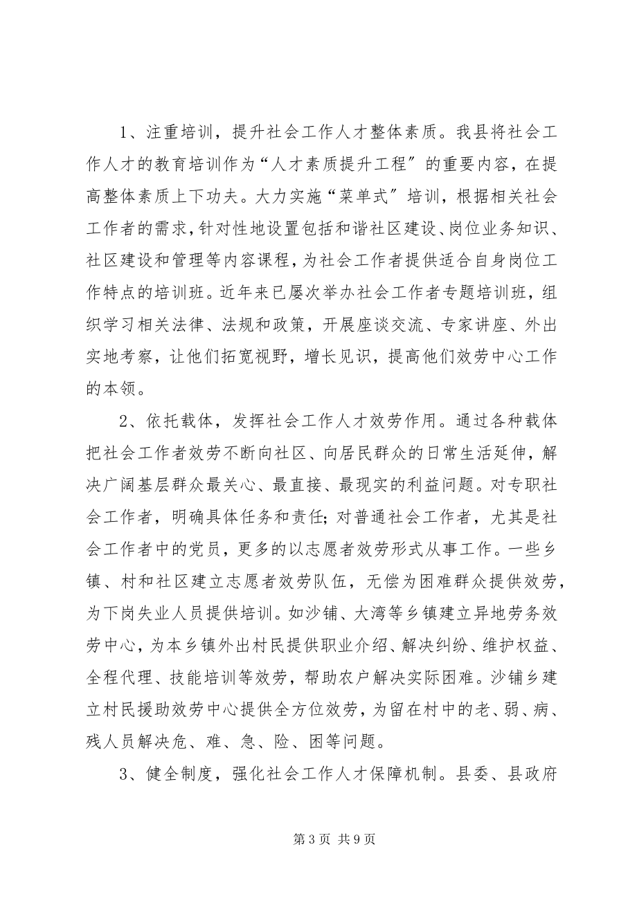 2023年县社会人才队伍建设调研.docx_第3页