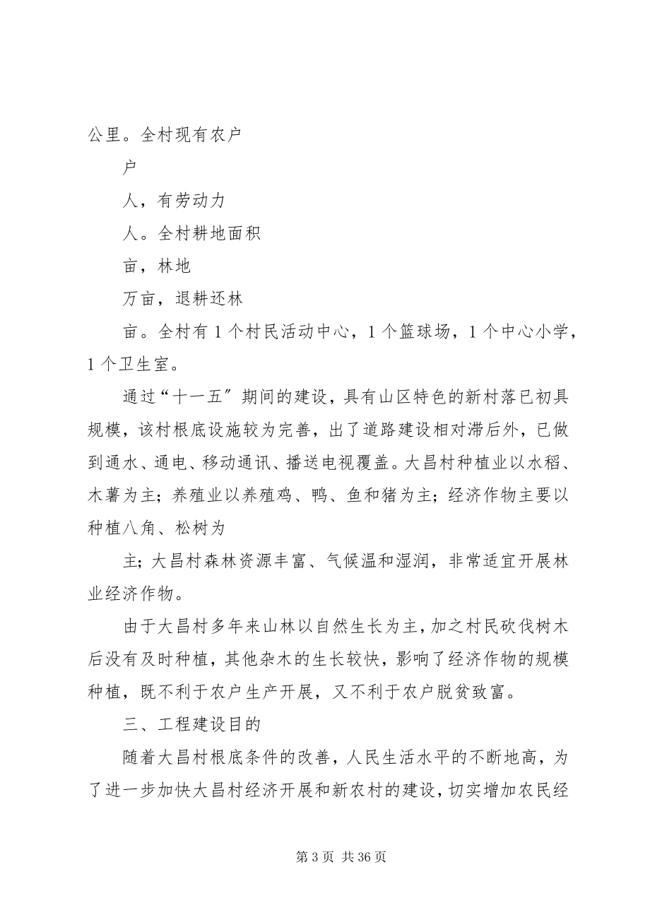 2023年整村推荐扶贫发展计划.docx_第3页