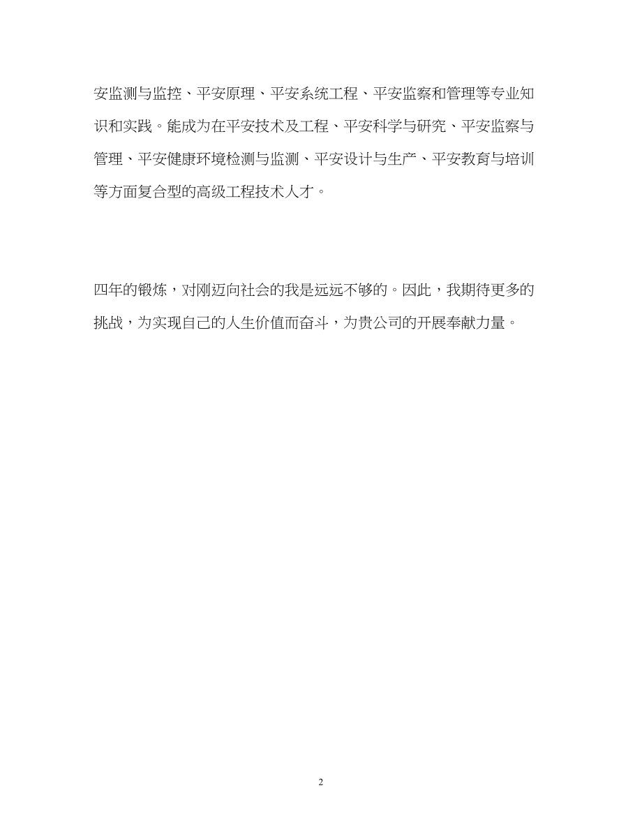 2023年工程专业大学生求职的自我介绍.docx_第2页