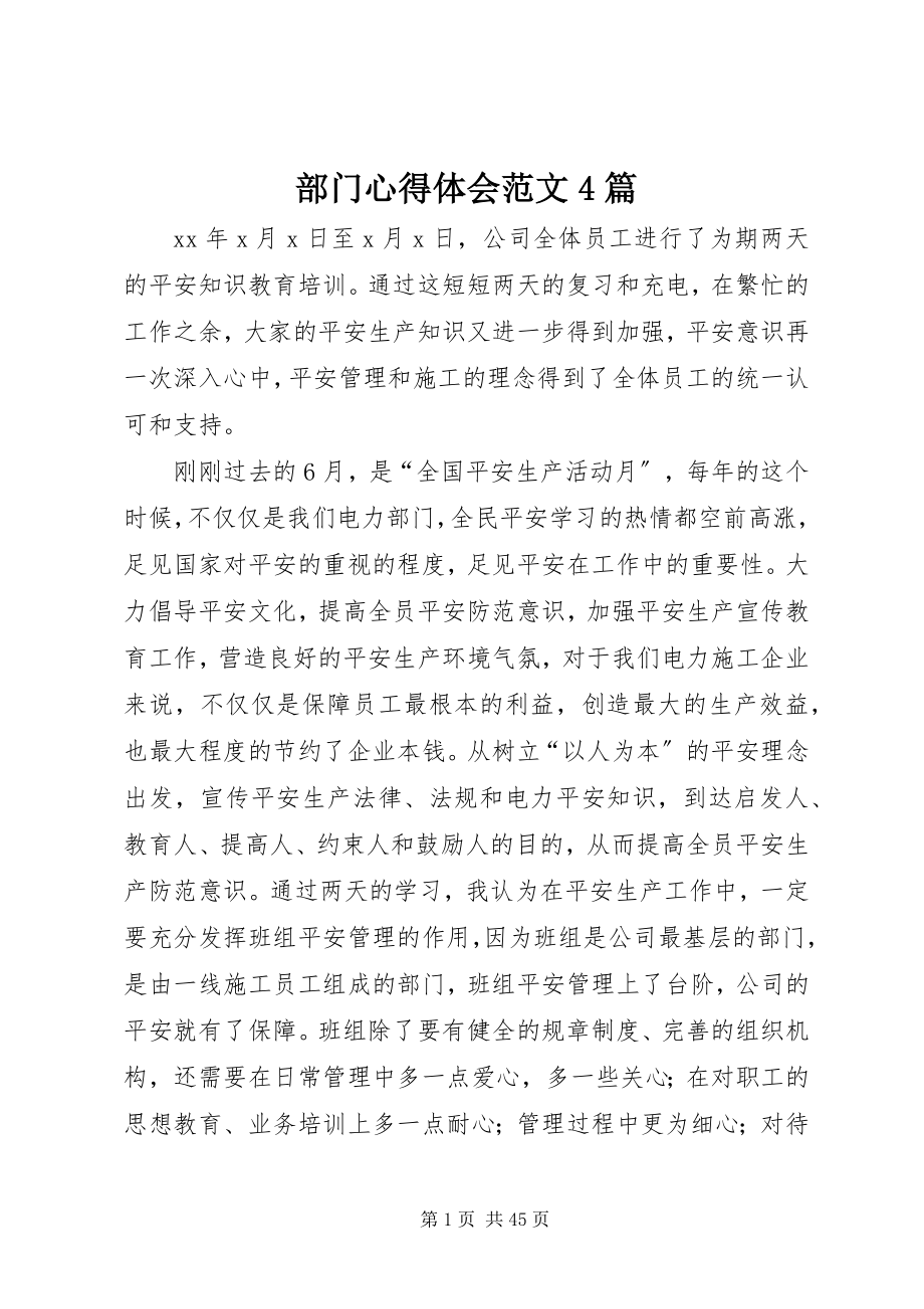 2023年部门心得体会4篇2.docx_第1页