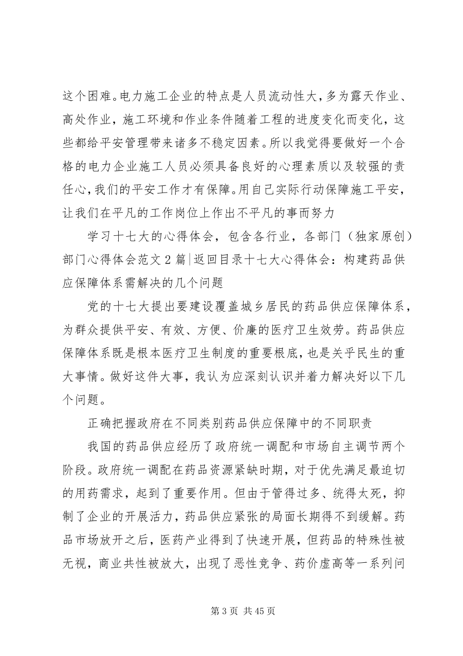 2023年部门心得体会4篇2.docx_第3页