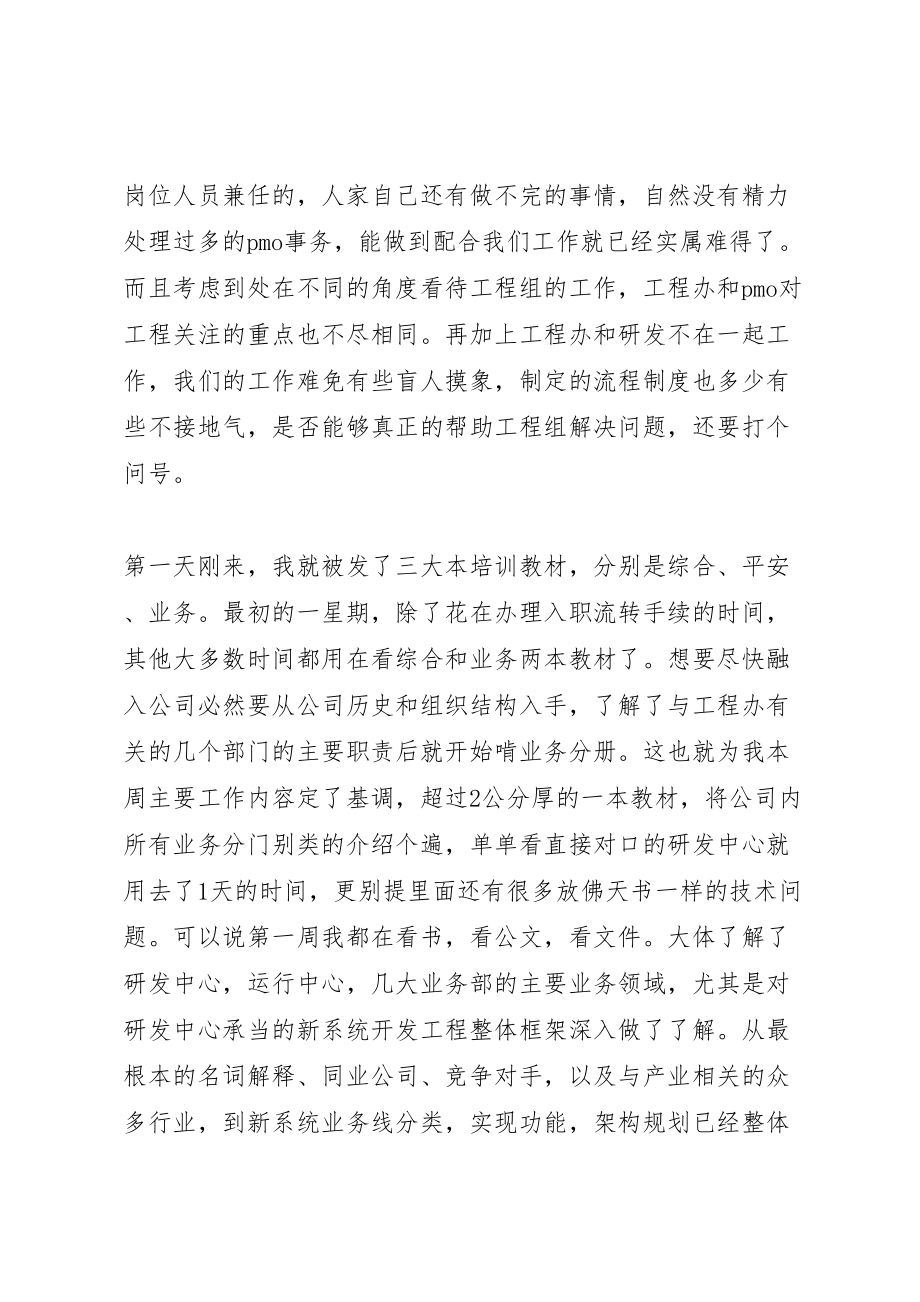 2023年刚进公司半个月总结.doc_第2页