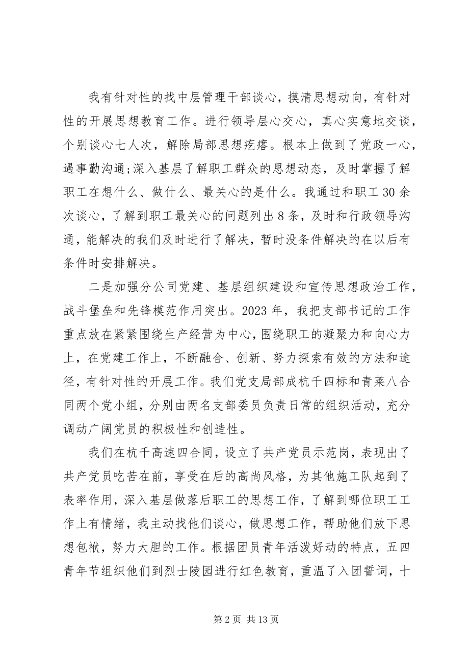 2023年机关党组织书记抓基层党建述职评价考核制度.docx_第2页