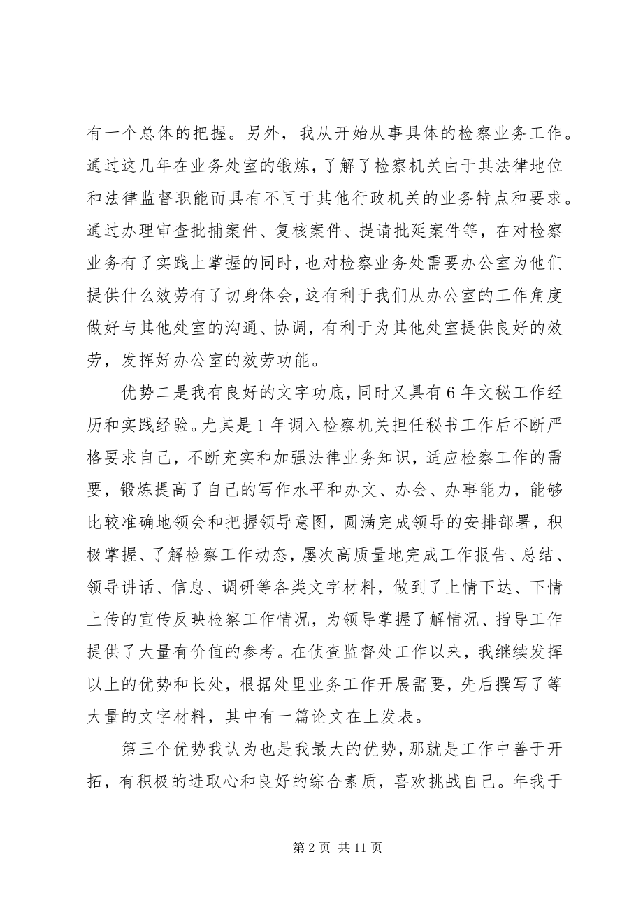 2023年办公室副主任竞聘演讲稿精选新编.docx_第2页