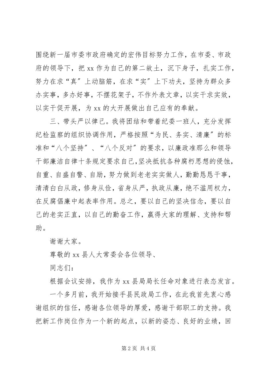 2023年新上任表态讲话.docx_第2页