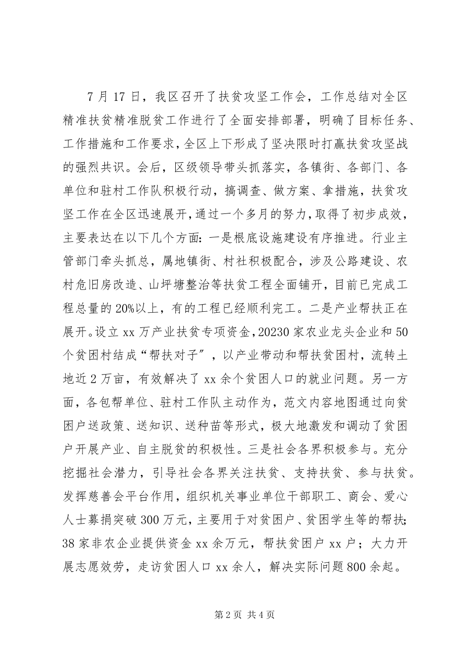 2023年副区长在全区精准扶贫工作推进会致辞稿.docx_第2页