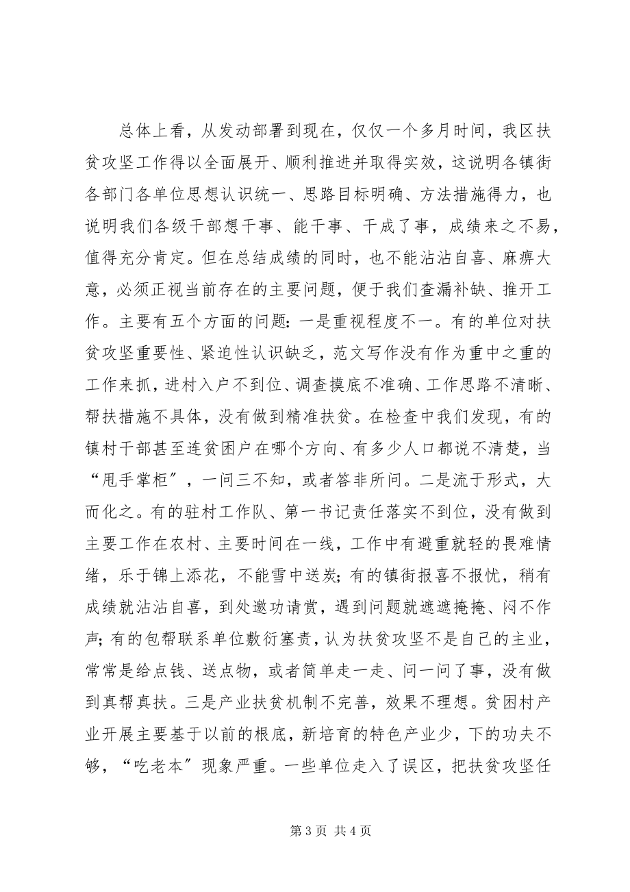 2023年副区长在全区精准扶贫工作推进会致辞稿.docx_第3页