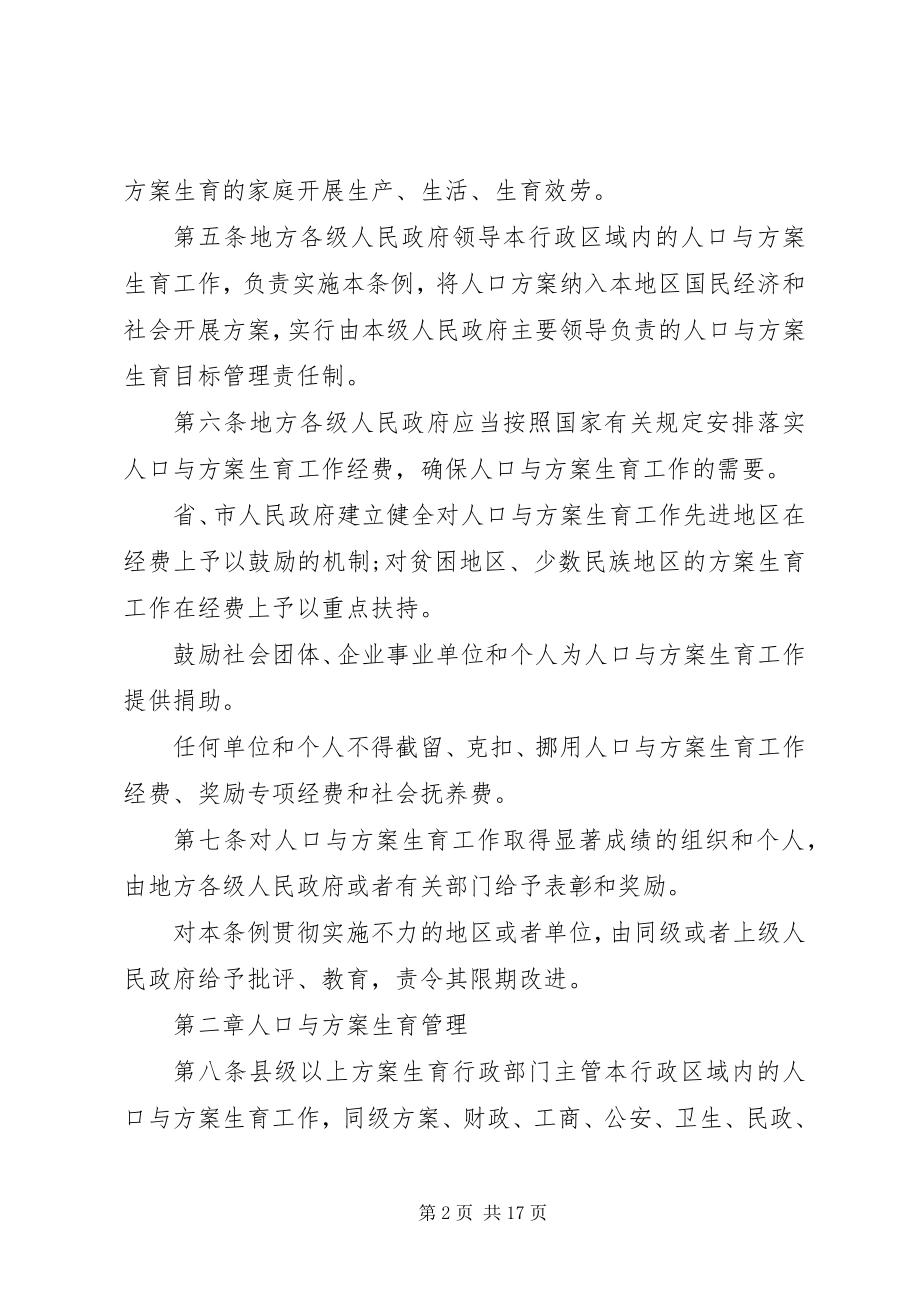 2023年XX省计划生育管理条例.docx_第2页