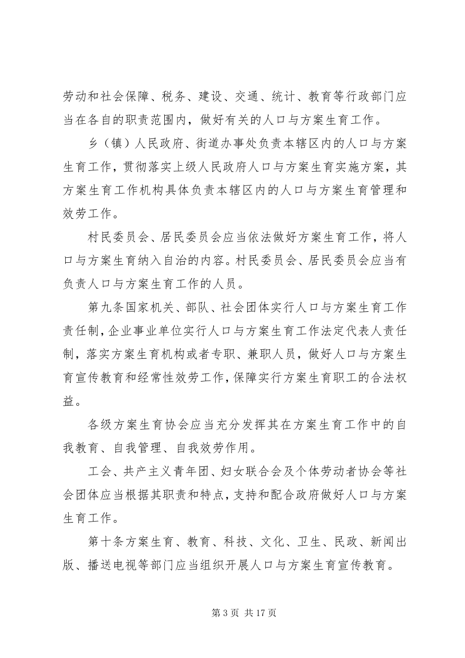 2023年XX省计划生育管理条例.docx_第3页