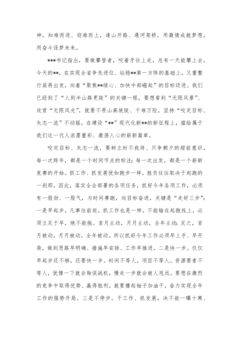 在市委十二届二次全会结束时的讲话.docx_第3页