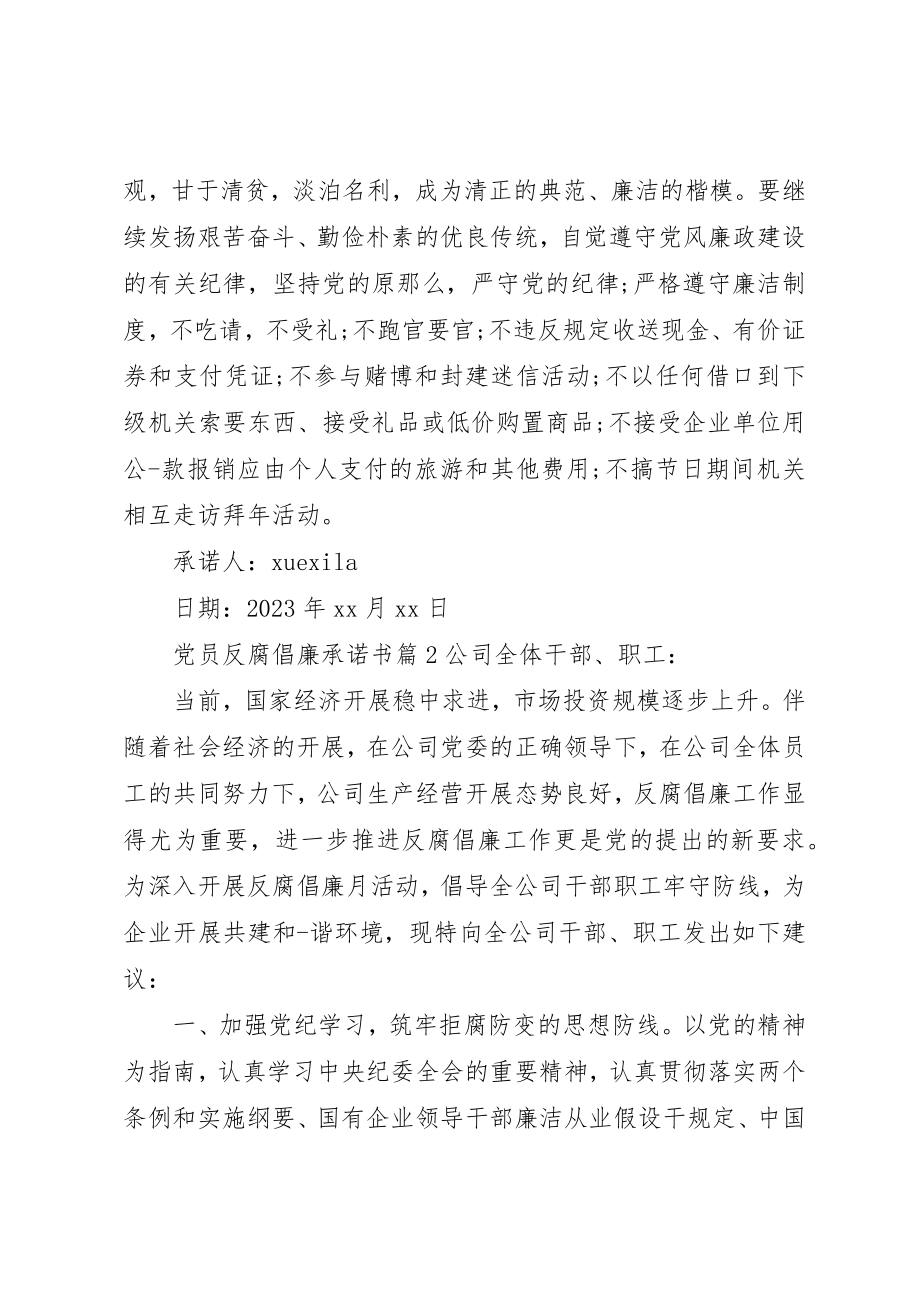 2023年党员反腐倡廉承诺书.docx_第2页