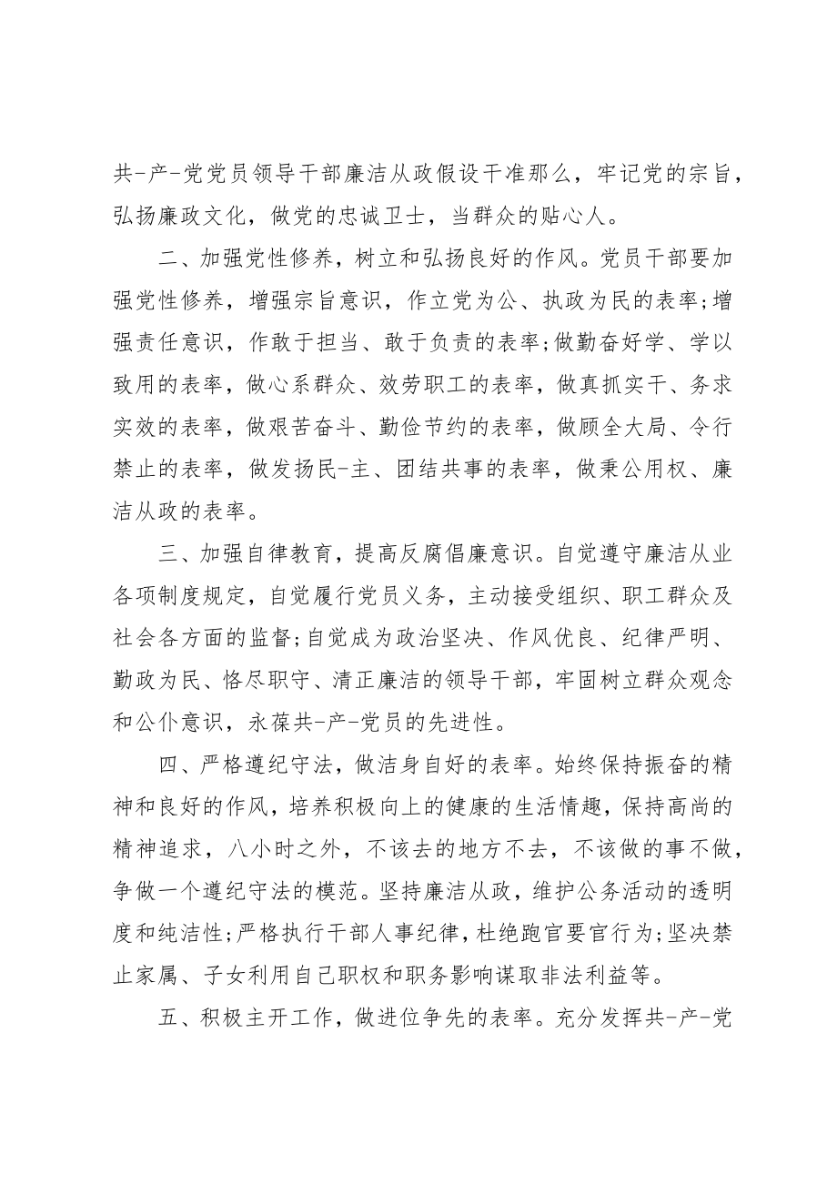 2023年党员反腐倡廉承诺书.docx_第3页