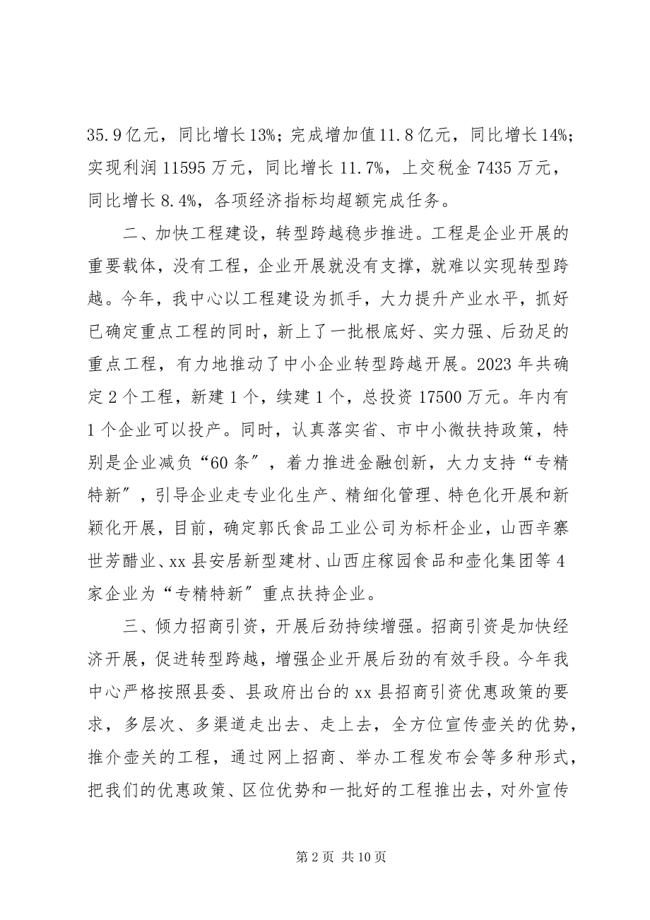 2023年企业服务中心上半年工作总结及工作计划.docx_第2页