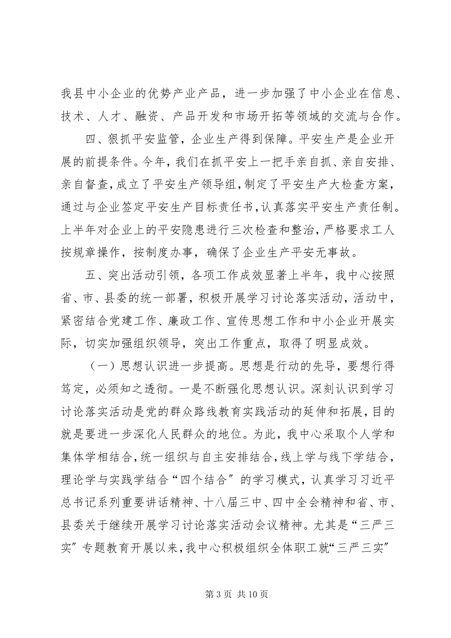 2023年企业服务中心上半年工作总结及工作计划.docx_第3页