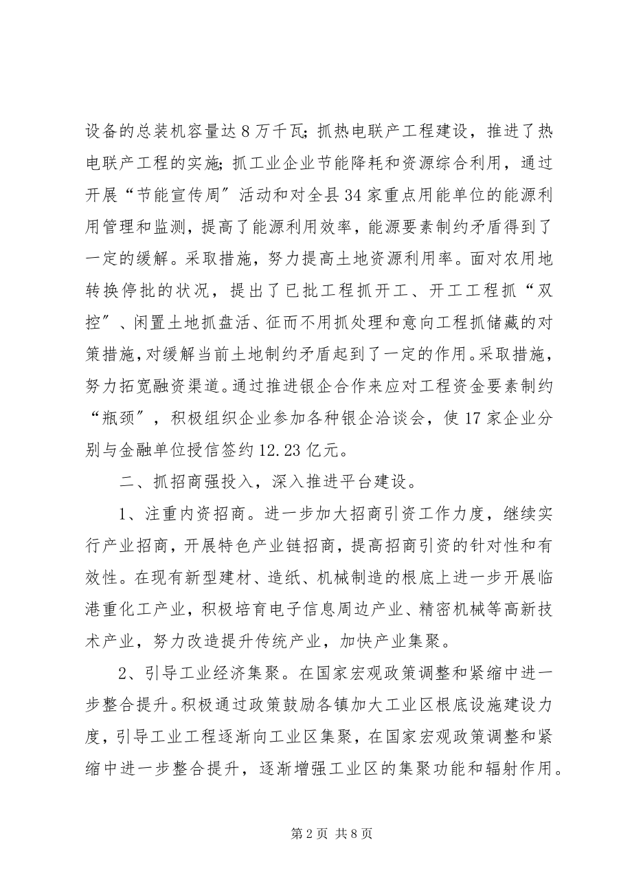 2023年经贸局编制教育发展总结.docx_第2页