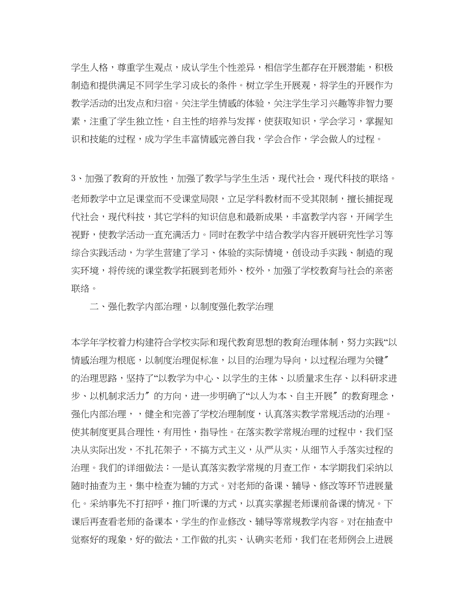 2023年教学工作总结镇教育教学的工作总结.docx_第2页