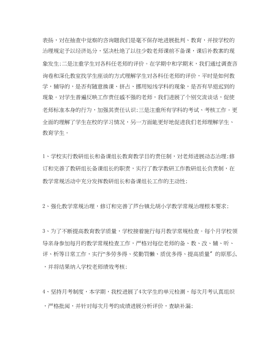 2023年教学工作总结镇教育教学的工作总结.docx_第3页