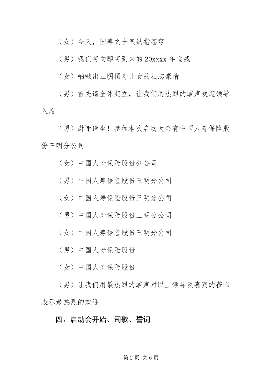 2023年保险大会上主持词新编.docx_第2页