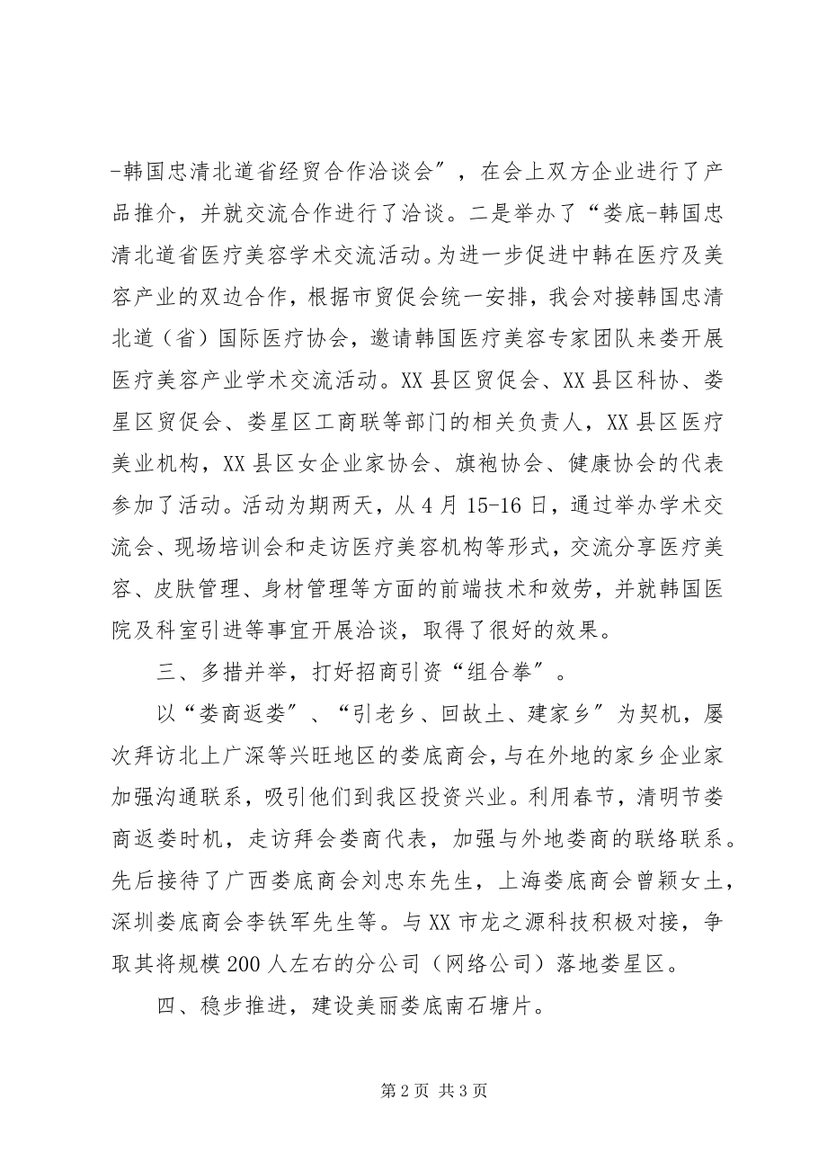 2023年贸促会半工作总结.docx_第2页