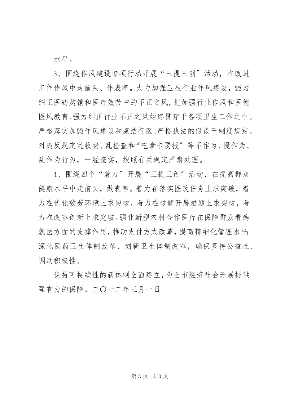 2023年医院三提三创主题活动实施方案.docx_第3页