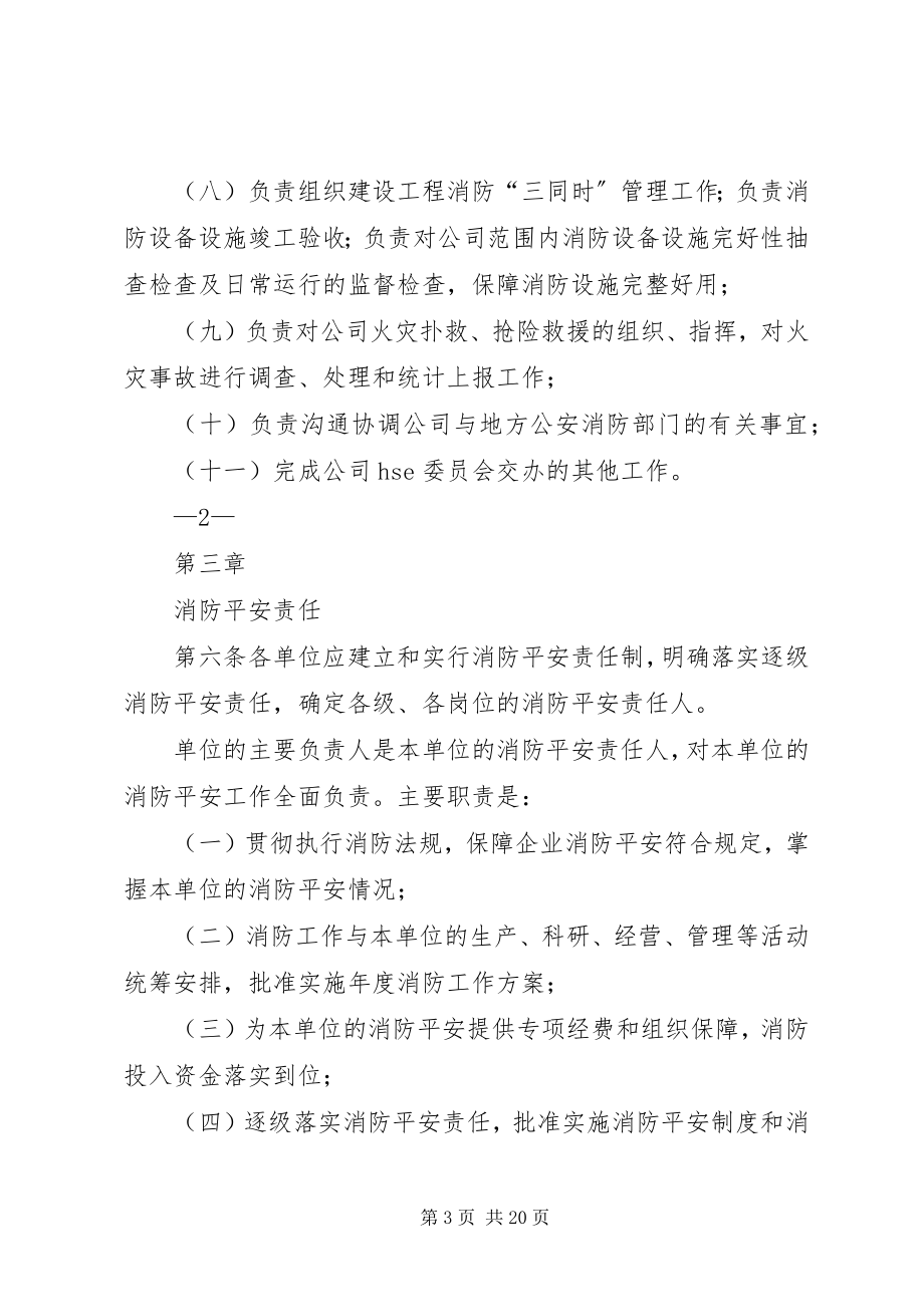 2023年天然气公司消防安全管理办法.docx_第3页