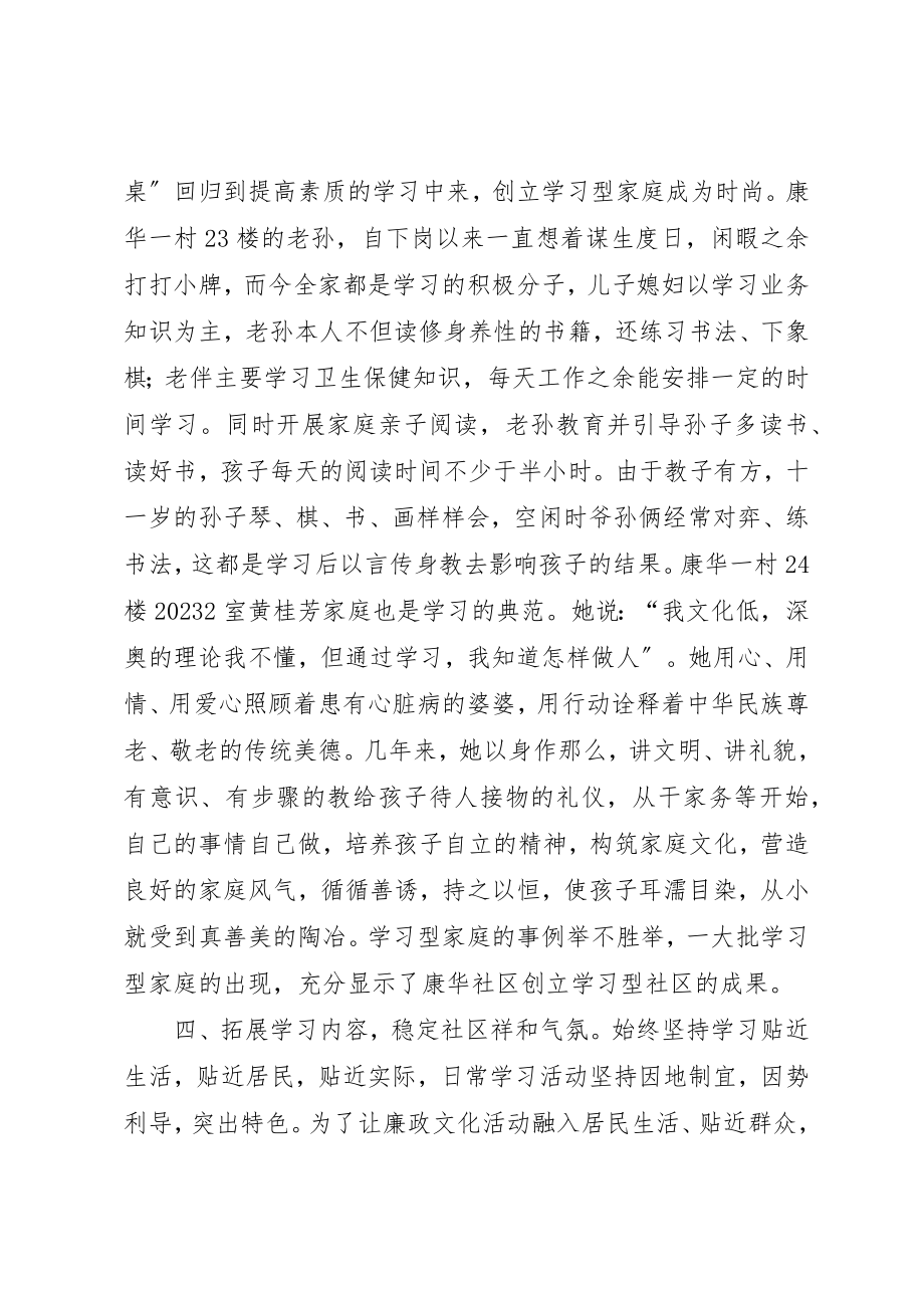 2023年创新载体激发活力全力打造书香社区.[模版].docx_第3页