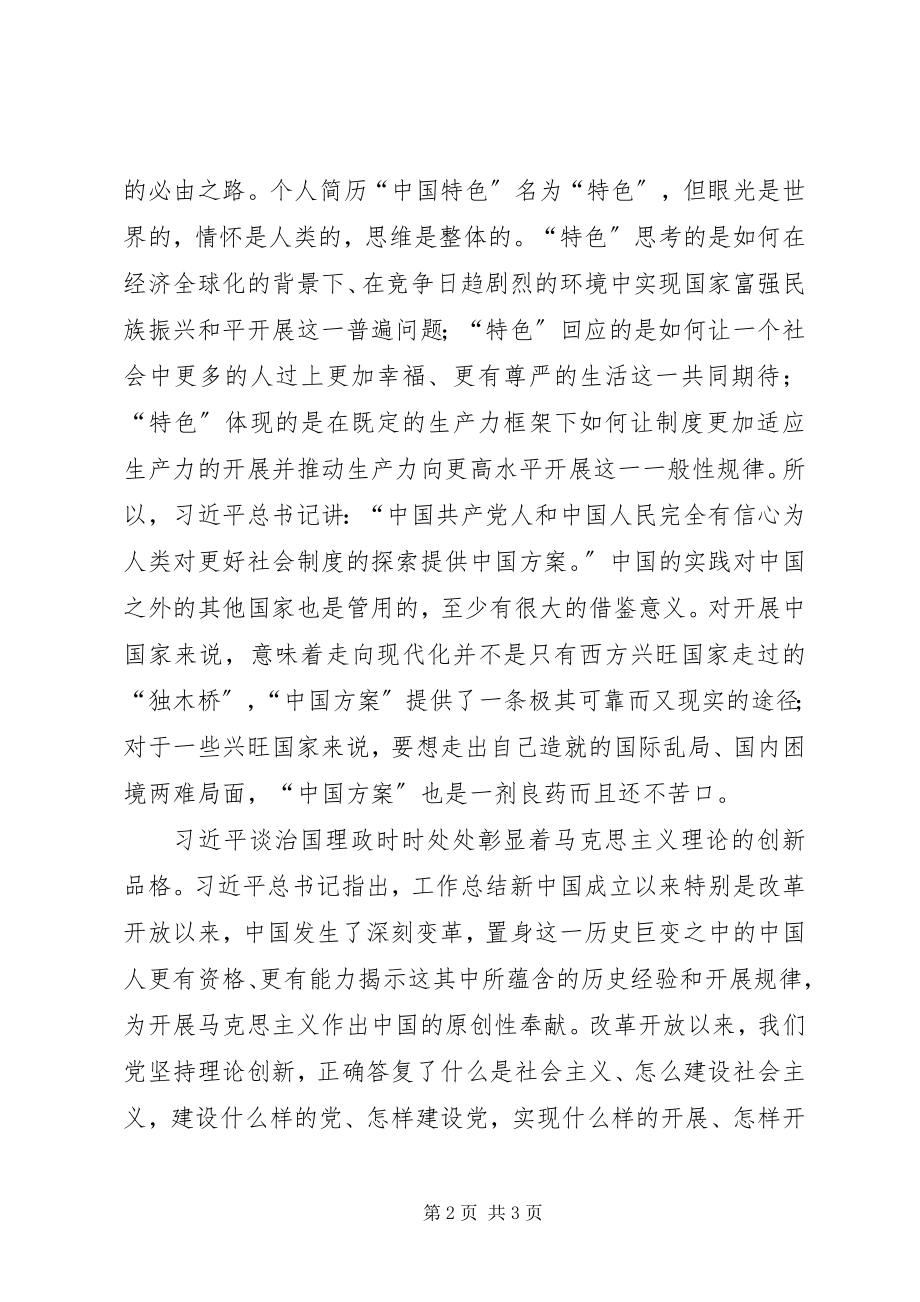 2023年读原文悟原理讲党性促发展学习心得体会.docx_第2页