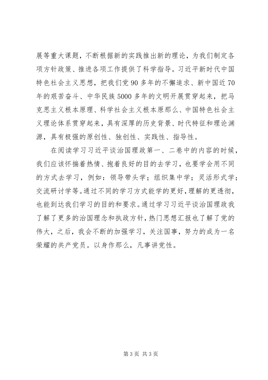 2023年读原文悟原理讲党性促发展学习心得体会.docx_第3页