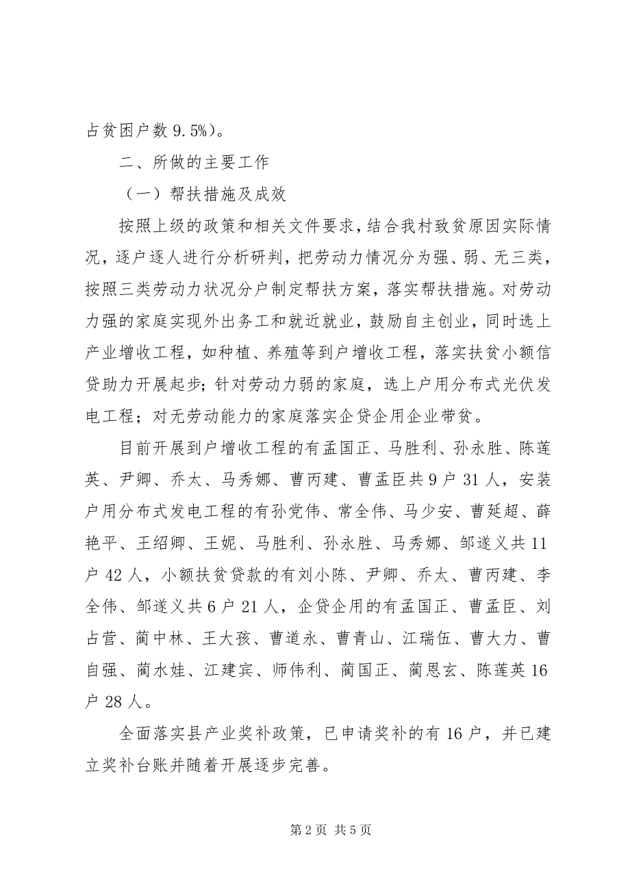 2023年王瓜营村汇报材料.docx_第2页