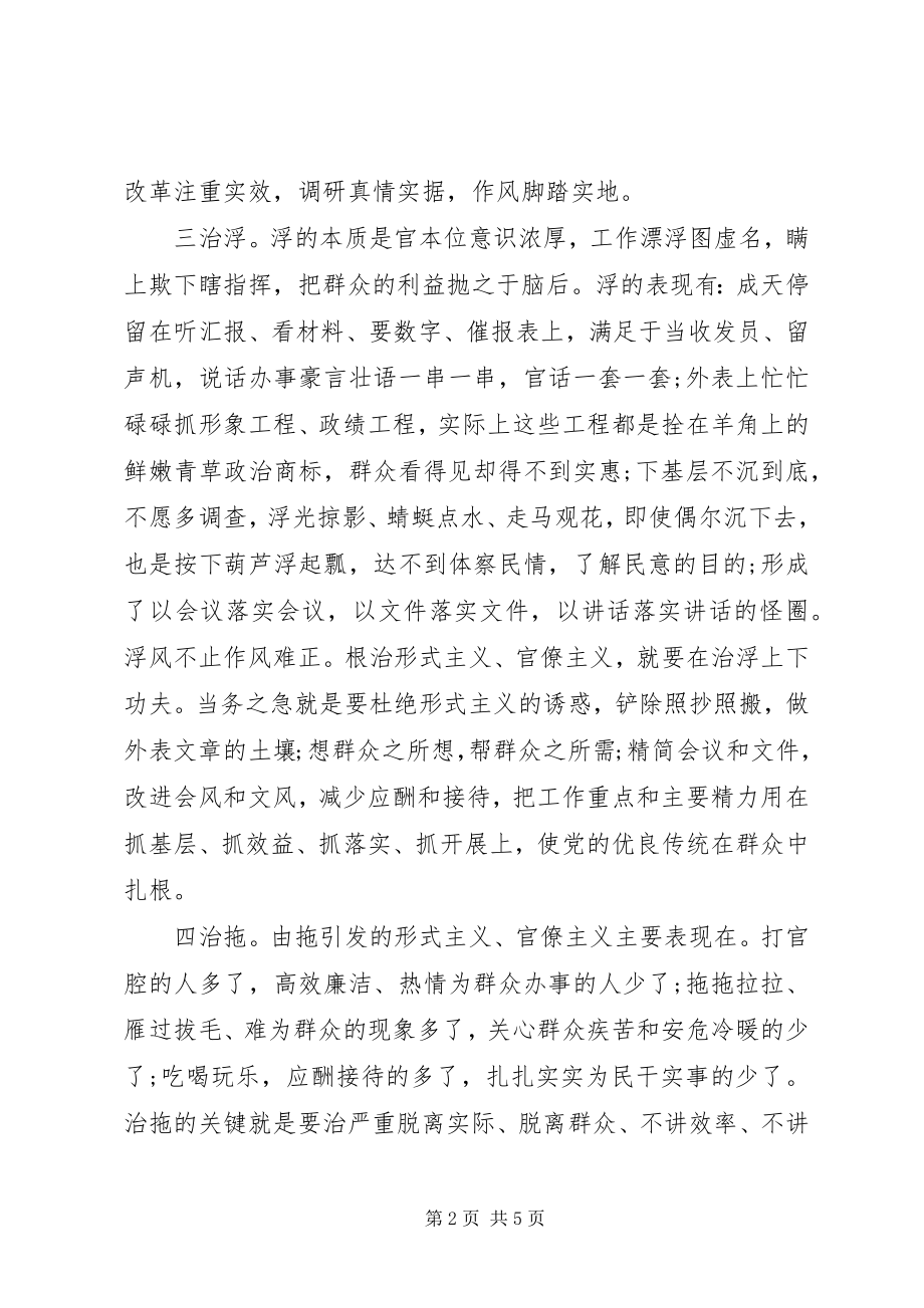 2023年学习改进工作作风心得体会2.docx_第2页