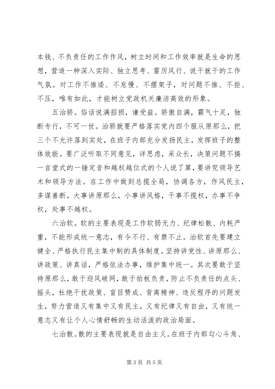 2023年学习改进工作作风心得体会2.docx_第3页