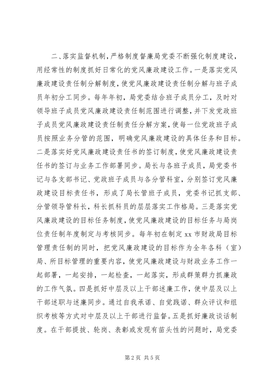 2023年市财政局“廉政文化进机关示范点”经验材料.docx_第2页