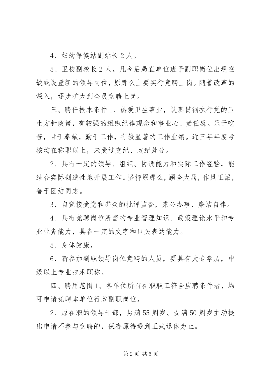 2023年卫生系统公开竞聘上岗工作实施方案.docx_第2页