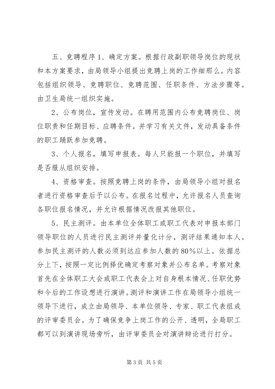 2023年卫生系统公开竞聘上岗工作实施方案.docx_第3页