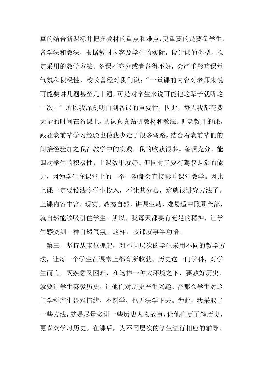 2023年关于高一历史教学工作总结锦集九篇.doc_第2页