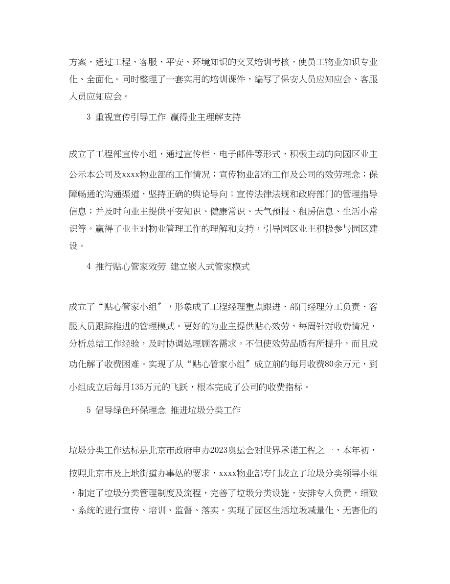 2023年物业项目经理个人终总结.docx_第2页